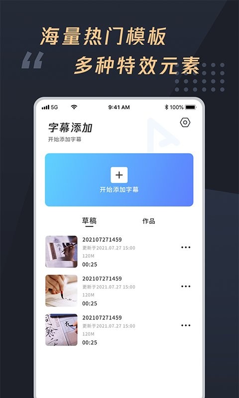 视频加字幕大师软件 v1.0.7 安卓版 0