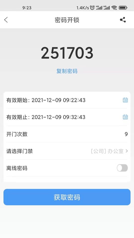 慧享园软件 v3.01.08 安卓版 2