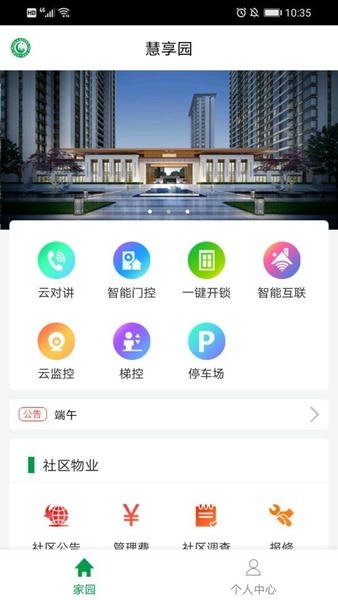 慧享园软件 v3.01.08 安卓版 0