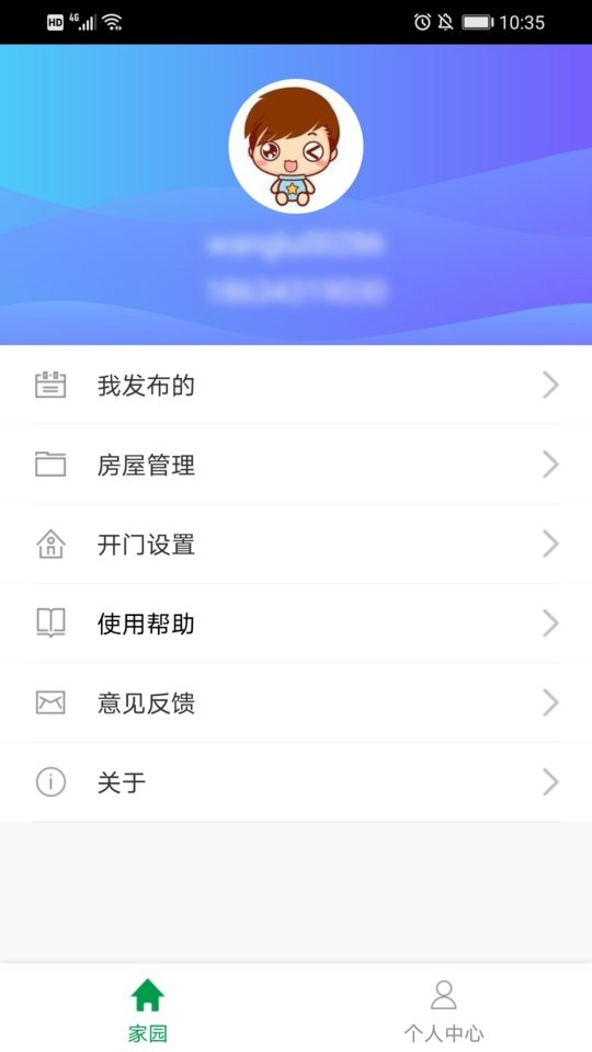 慧享园软件 v3.01.08 安卓版 1