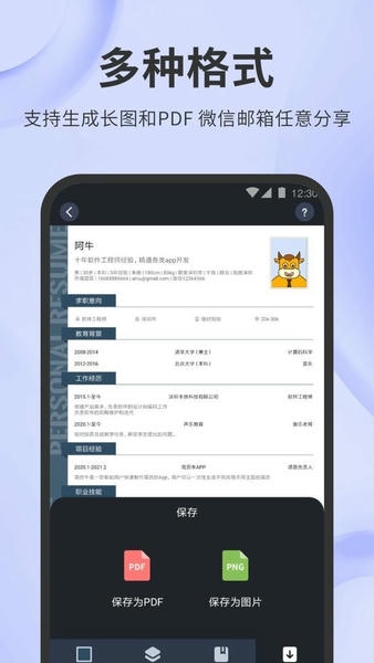 简历牛官方版 v2.6.8-normal 安卓版 1