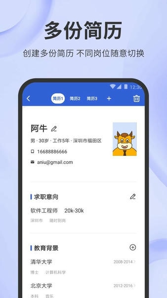 简历牛最新版 简历牛官方版