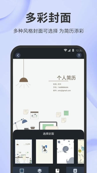 简历牛官方版 v2.6.8-normal 安卓版 2
