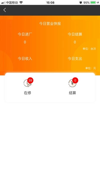 修配保客户端 v6.6.8 安卓版 3