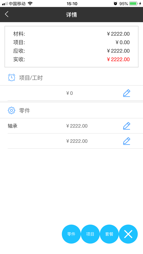 修配保 修配保app下载安装