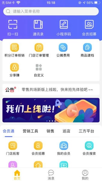 零售共场官方版 v2.27.1 安卓版 1