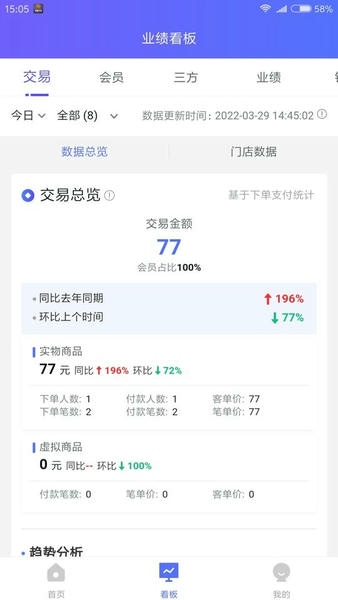 零售共场官方版 零售共场app