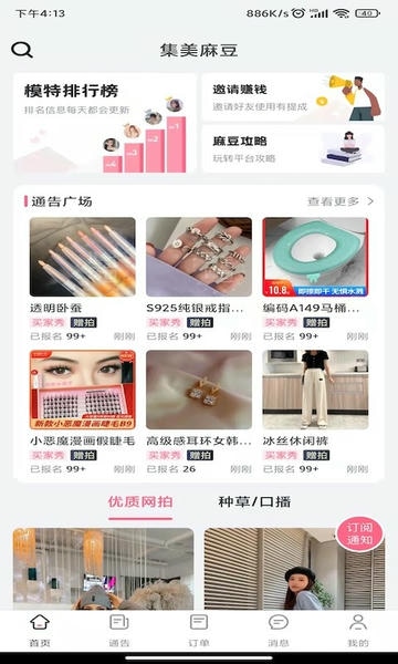 集美麻豆最新版 v2.8.5 安卓版 1