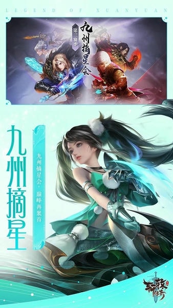 轩辕传奇官方版 v1.55.83.1 安卓版 2