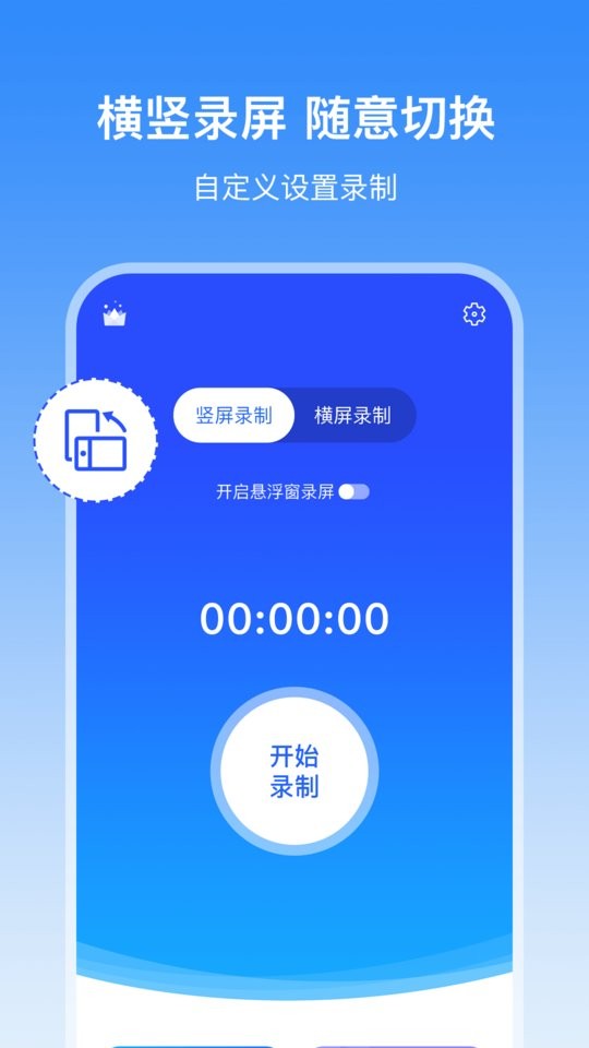录屏宝录屏app v1.2.1 安卓版 2