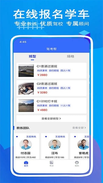 驾考帮最新版 v2.28.50 安卓版 2