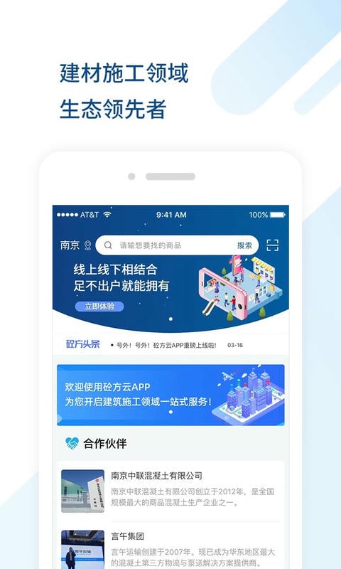 砼方云app v2.5.53 安卓版 1