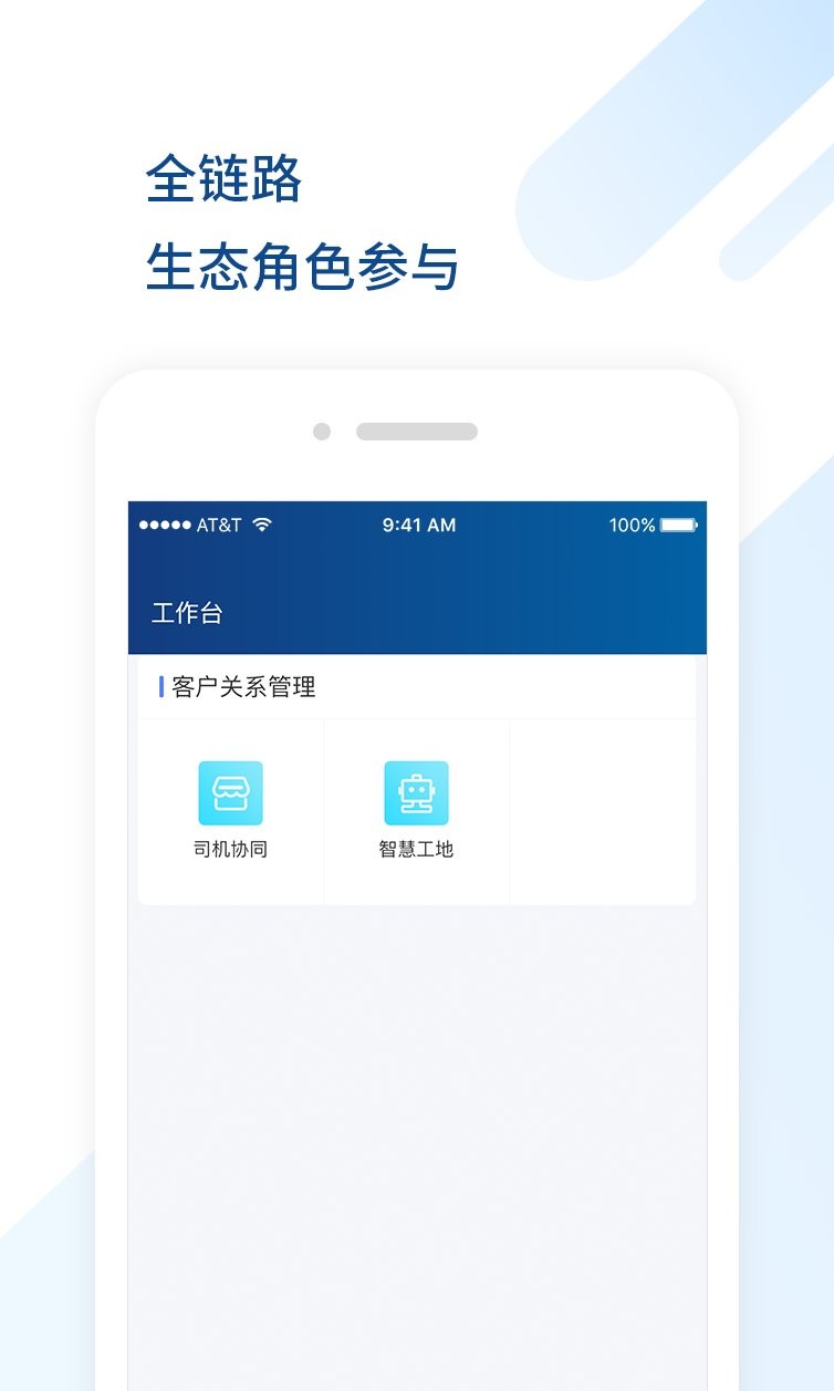 砼方云app v2.5.53 安卓版 2