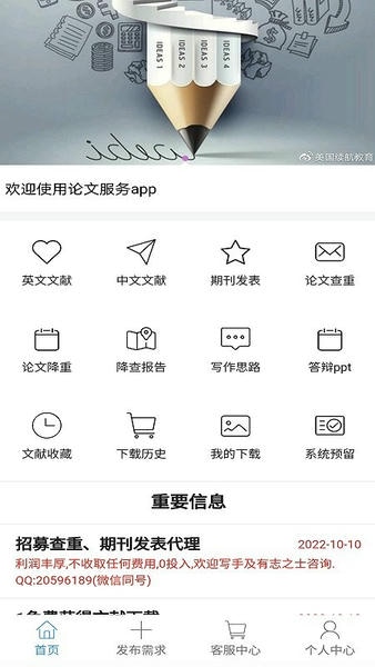论文服务软件