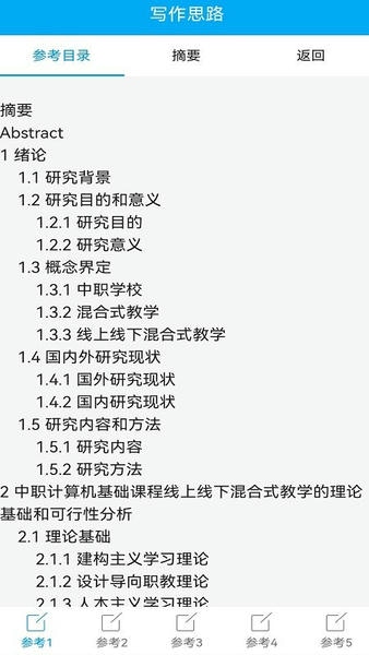 论文服务框架app v0.0.73 安卓版 2