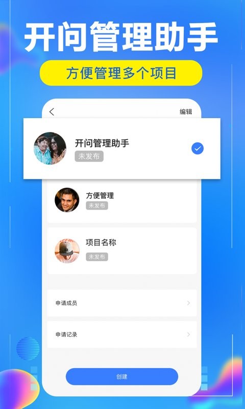 开问管理助手官方版 v3.0.0 安卓版 1