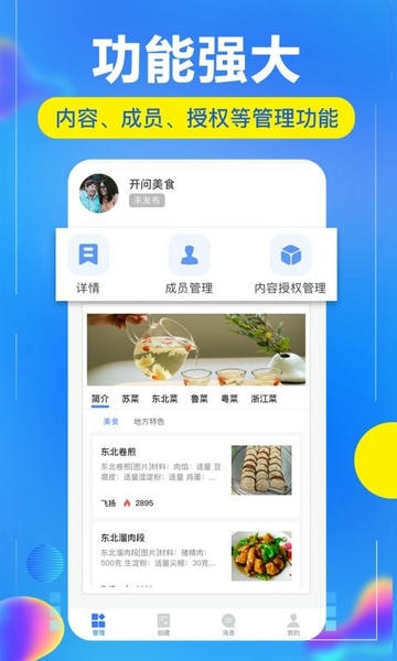 开问管理助手官方版 v3.0.0 安卓版 2