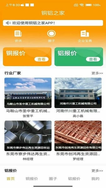 铜铝之家官方版 v1.1.3 安卓版 0