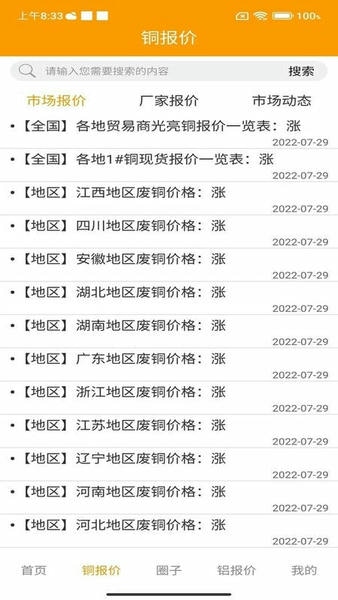 铜铝之家官方版 v1.1.3 安卓版 1
