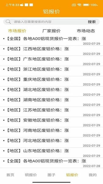 铜铝之家官方版 铜铝之家app下载