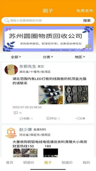 铜铝之家官方版 v1.1.3 安卓版 2