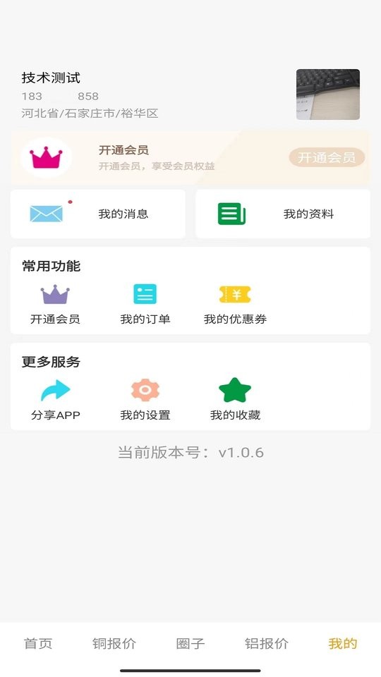 铜铝之家官方版 v1.1.3 安卓版 3