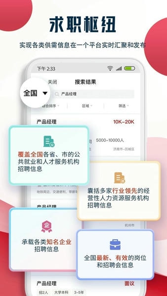 就业在线最新版 就业在线官方版