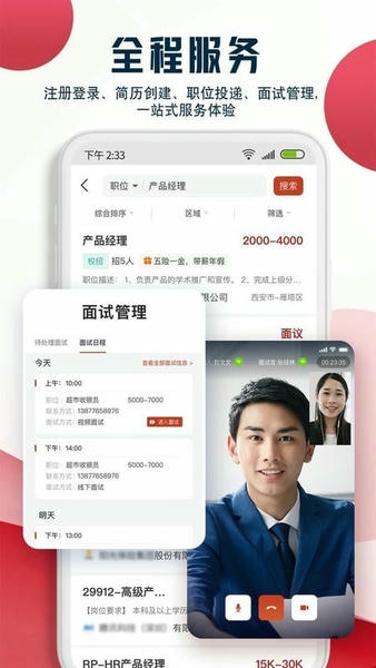 就业在线官方版 v4.8.4 安卓版 0