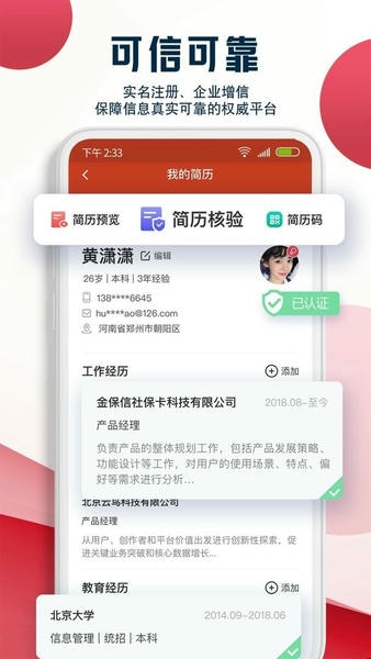 就业在线官方版 v4.8.4 安卓版 1