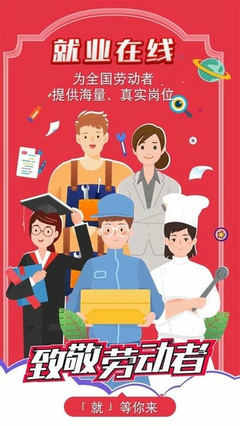 就业在线官方版 v4.8.4 安卓版 2