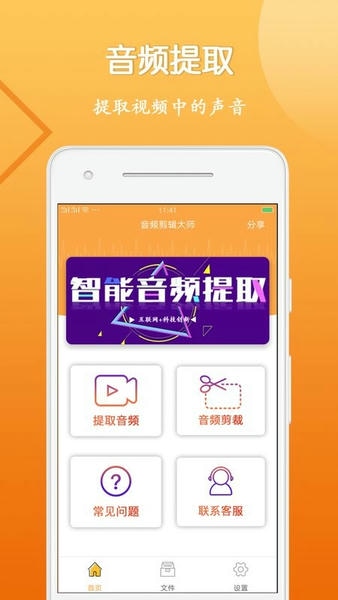 音视频剪辑大师app v1.6.0 安卓版 0