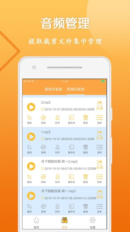 音视频剪辑大师app v1.6.0 安卓版 3