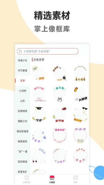 头像制作美化软件 v1.3.6 安卓版 1