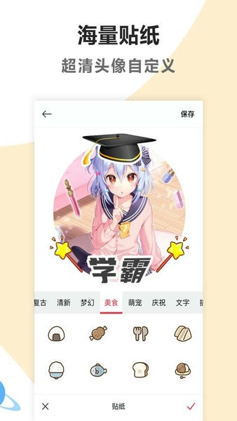 头像制作美化软件 头像制作美化app免费下载