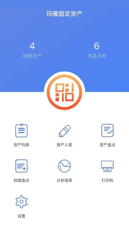 玛雅固定资产app v4.1.20260425 安卓版 2