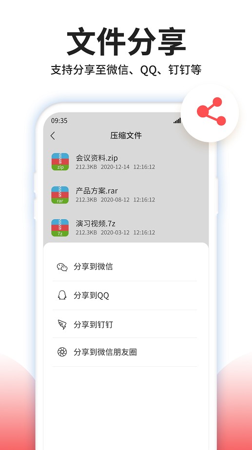 压缩文件助手手机版 v4.9.0 安卓版 0