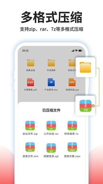 压缩文件助手手机版 v4.9.0 安卓版 1