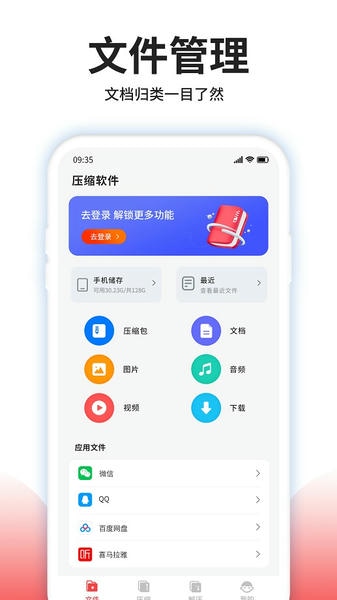 压缩文件助手手机版 v4.9.0 安卓版 2