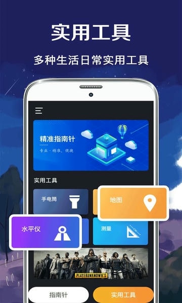 指南针加强版 指南针加强版下载安装