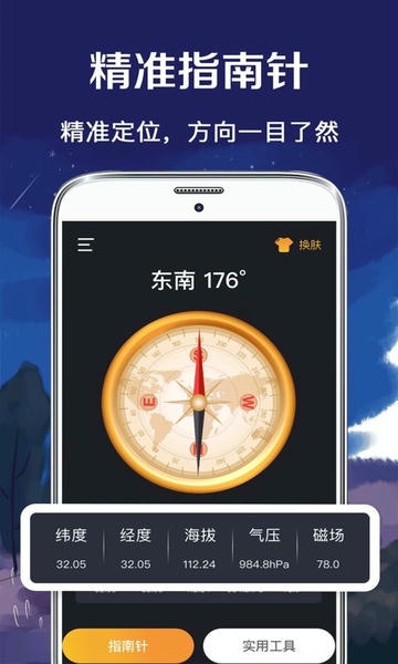 指南针加强版app v5.6.7 安卓版 3