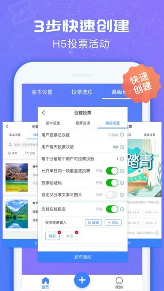 投票易软件 v1.0.8 安卓版 0