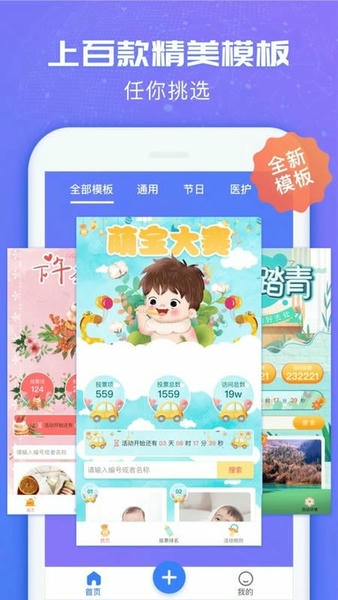 投票易软件 v1.0.8 安卓版 1