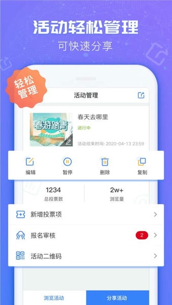 投票易软件 v1.0.8 安卓版 3
