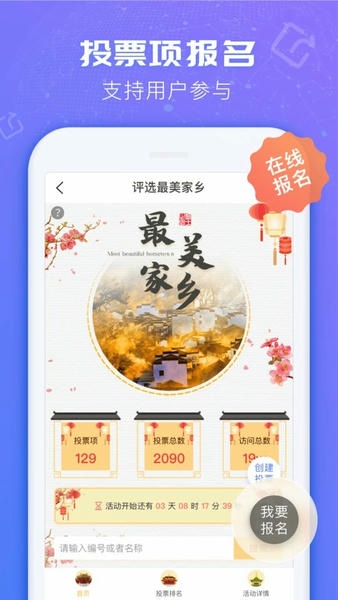 投票易软件 投票易app官方下载