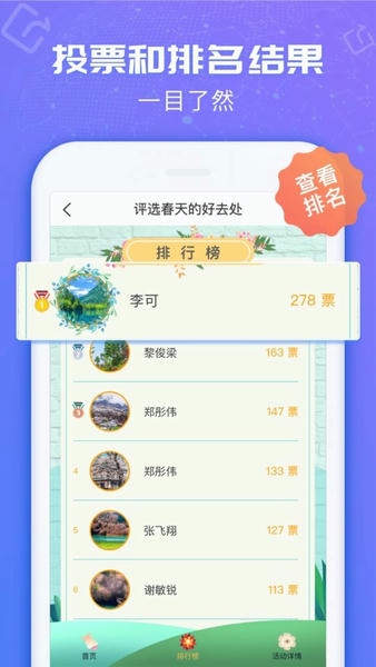 投票易软件 v1.0.8 安卓版 2
