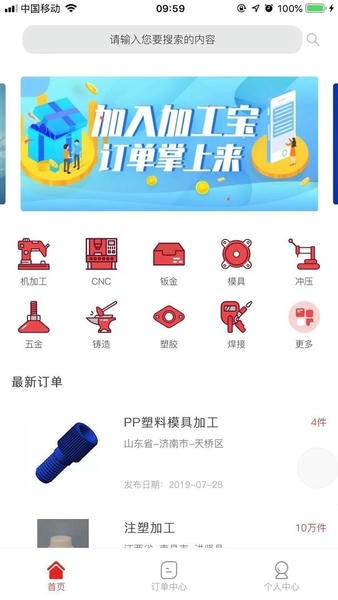 加工宝最新版 加工宝官方版