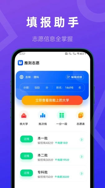 推测志愿最新版 v3.1.9 安卓版 1