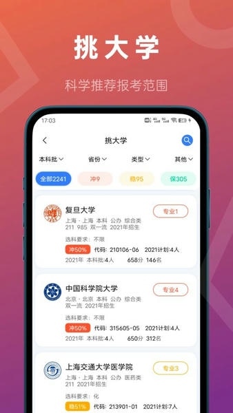 推测志愿最新版 v3.1.9 安卓版 2