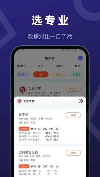 推测志愿最新版 推测志愿app下载