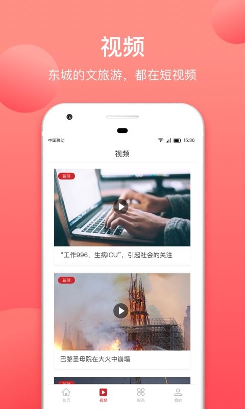 北京东城软件 v2.6.3 安卓版 0